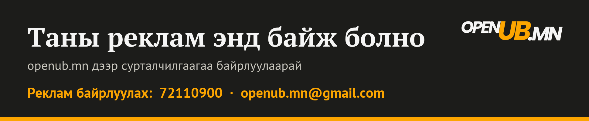 openub.mn