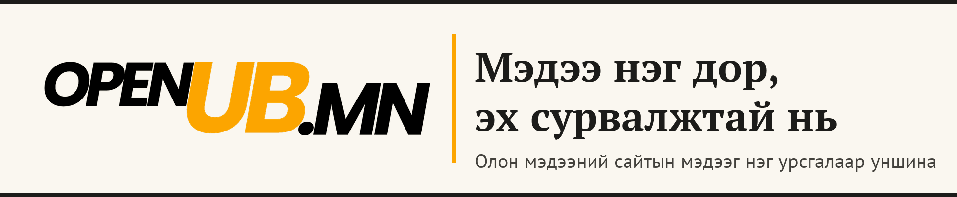 openub.mn