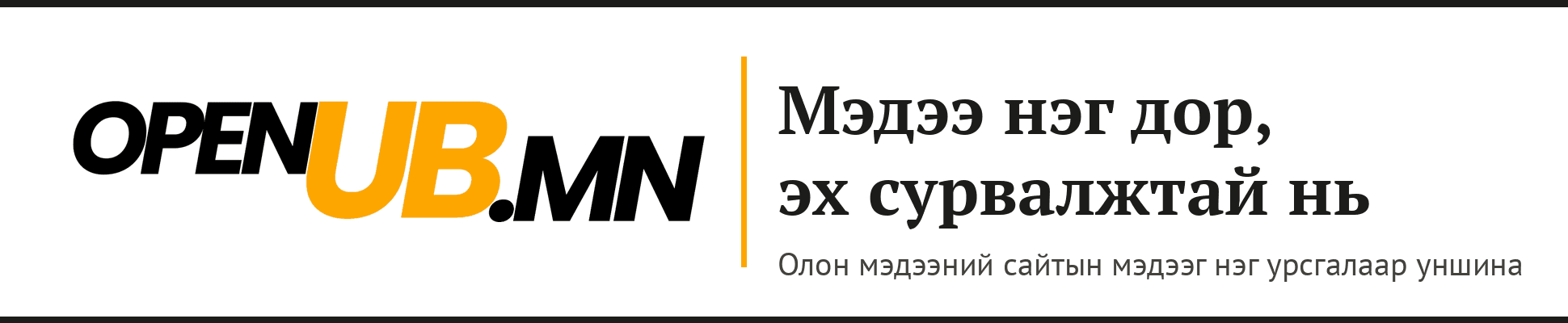 Баннерын жишээ: 1940×400 хэмжээтэй зураг нүүр хуудсанд ингэж харагдана.